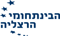 המרכז הבינתחומי הרצליה